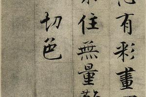 华严经 残册纸本
