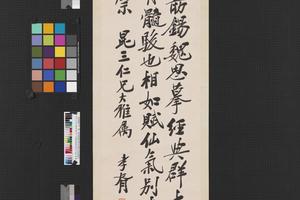 行书四屏
