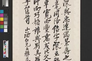 行书法书要录