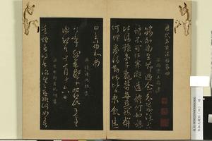 宋拓大观帖 （四）册　梁王筠至节帖；梁沈约今年帖；梁阮研道增帖01