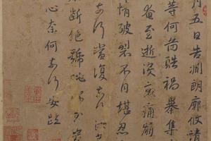 中郎帖