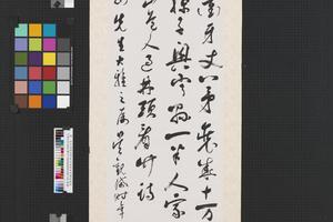 草书祝允明过林头看竹诗
