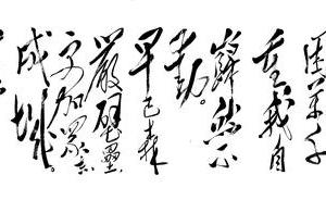 诗词墨迹-西江月-井冈山