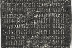 元明清三朝进士题名碑录(八)