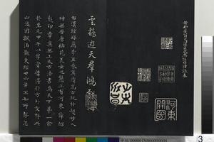 清乾隆三希堂法帖（一）册
