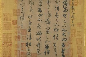 远宦帖