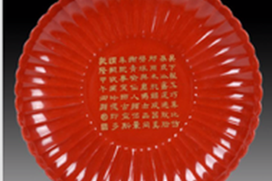 皇窑仿清乾隆仿朱漆釉金彩御题诗菊瓣盘 