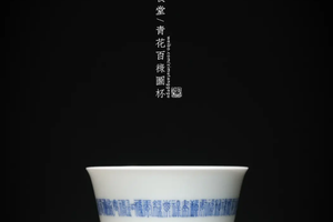 青花百禄圆杯