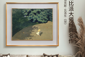 瓦洛东-球 博物馆级复刻版画 现代客厅装饰画玄关餐厅轻奢挂画