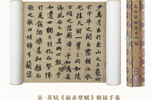 宋·苏轼《前赤壁赋》手卷典藏宣纸画芯原大超清复刻手工精裱