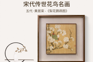 黄居寀-梨花鹦鹉图 博物馆复刻版画 新中式玄关装饰画书房挂画
