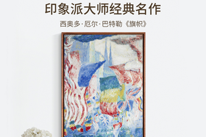 巴特勒-旗帜 博物馆级复刻版画 现代玄关装饰画客厅风景油画