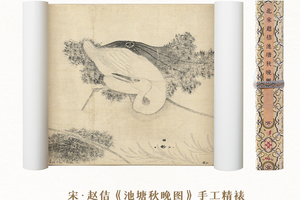 宋·赵佶《池塘秋晚图》手卷 宣纸画芯 原作超清复刻精裱