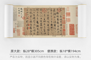 王羲之《游目帖》简版手卷，原作超清复刻，特制宣纸画芯手工托裱