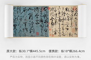 张旭《草书古诗四帖卷》简版手卷宣纸超清复刻精美文创礼品画饰