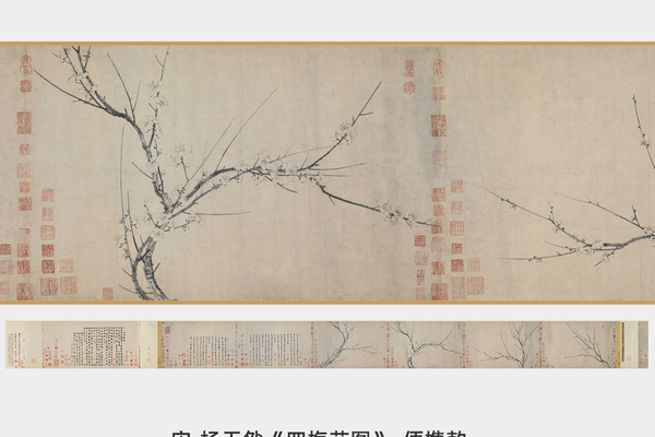 杨无咎《四梅花图》简版手卷，原作超清复刻，特制宣纸手工托裱
