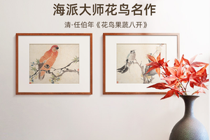 任颐-花鸟果蔬 博物馆复刻版画 新中式客厅餐厅装饰画花鸟画挂画