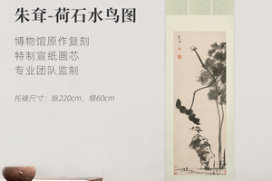 朱耷《荷石水鸟图》挂轴/镜芯，原作超清复刻版画，特制宣纸画芯