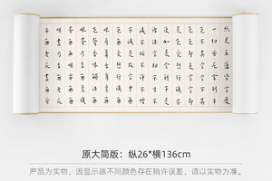 弘-法师《心经》简版手卷，原作1:1超清复刻，宣纸画芯手工托裱