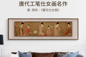 周眆-簪花仕女图 博物馆复刻版画 新中式客厅装饰画书房挂画