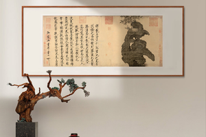 宋徽宗-祥龙石图 博物馆复刻版画 新中式客厅装饰画玄关走道挂画