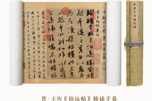 王珣《伯远帖》简版手卷，原作超清复刻，特制宣纸画芯手工托裱