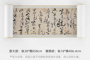 黄庭坚《诸上座帖》简版手卷，原帖超清复刻，宣纸画芯手工托裱