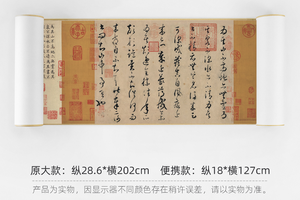 唐·怀素《论书帖》简版手卷，博物馆原作超清复刻，特制宣纸画芯