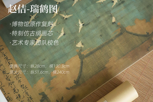宋徽宗《瑞鹤图》无框镜芯/简版手卷原作等大超清复刻精工装裱