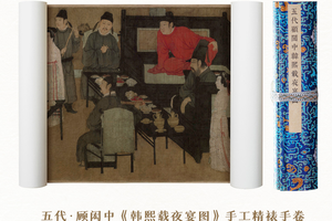 五代·顾闳中《韩熙载夜宴图》手卷仿绢/真丝画芯原作超清复刻