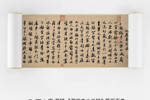 苏轼 《洞庭中山二赋》简版手卷，博物馆超清复刻，特制宣纸画芯