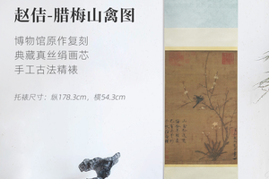 宋·赵佶《腊梅山禽图》挂轴真丝绢画芯古法手工精裱名画复刻