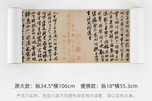 苏轼《李白仙诗卷》简版手卷，原作超清复刻，宣纸画芯手工托裱