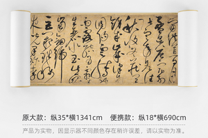 宋徽宗《草书千字文》简版手卷，原作超清复刻，宣纸画芯手工托裱