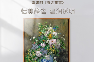 雷诺阿-春之花束 博物馆级复刻版画 餐厅装饰画油画客厅玄关挂画