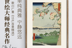 歌川广重江户百景 博物馆级复刻版画 浮世绘名画客厅餐厅装饰画