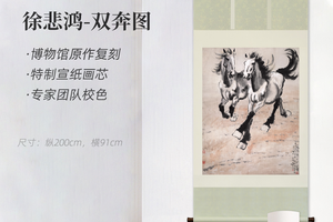 徐悲鸿《双奔图》挂轴/镜芯原作超清复刻新中式书房挂画立轴
