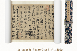 唐·颜真卿《祭侄文稿》手卷 特制宣纸画芯 原作1:1超清复刻精裱