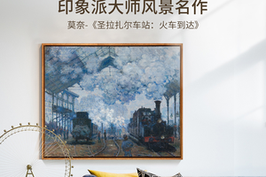 莫奈-火车到达 博物馆级复刻版画 欧式客厅装饰画餐厅走道挂画