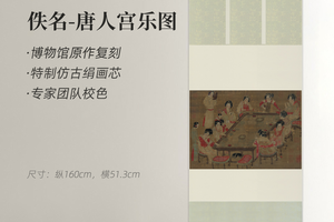 佚名《唐人宫乐图》镜芯/挂轴 原作等大超清复刻 手工装裱精制