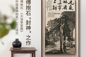 傅抱石-大涤草堂图 博物馆复刻版画 新中式玄关装饰画茶室挂画