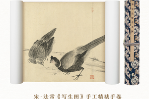 南宋·法常《写生图》手卷 宣纸画芯 原作1:1超清复刻 精工装裱