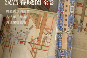 明·仇英《汉宫春晓图》手卷真丝绢画芯纯手工古法精裱