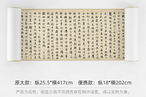 赵孟頫《洛神赋》简版手卷，原作超清复刻，特制宣纸画芯手工托裱