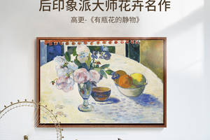 高更-有瓶花的静物 博物馆级复刻版画 欧式玄关客厅装饰画油画