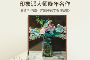 马奈-丁香玫瑰 博物馆级复刻版画 餐厅装饰画玄关挂画卧室油画
