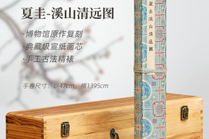 宋·夏圭《溪山清远图》手卷，古法手工精裱，原大超清复刻