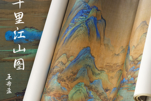 王希孟《千里江山图》高定版手卷真丝绢画芯古法手工精裱
