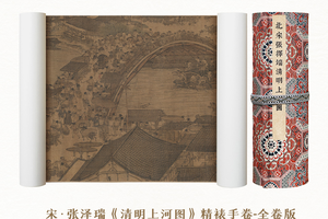 宋·张择端《清明上河图》手卷原大超清复刻手工精裱如见真迹