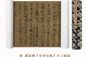 唐·颜真卿《争坐位帖》手卷特制宣纸画芯原作1:1超清复刻精裱